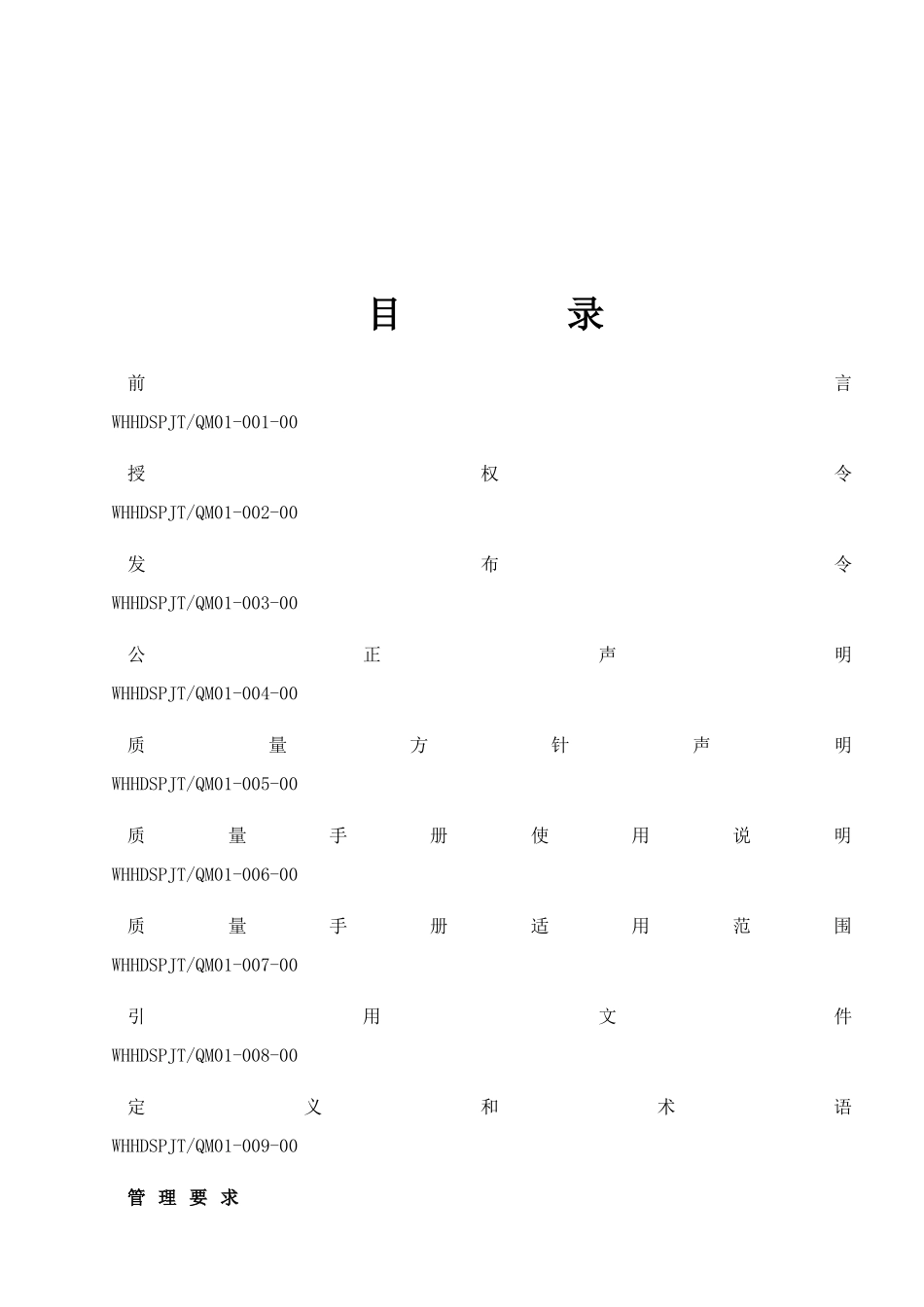 威海海都食品集团质量手册01_第2页