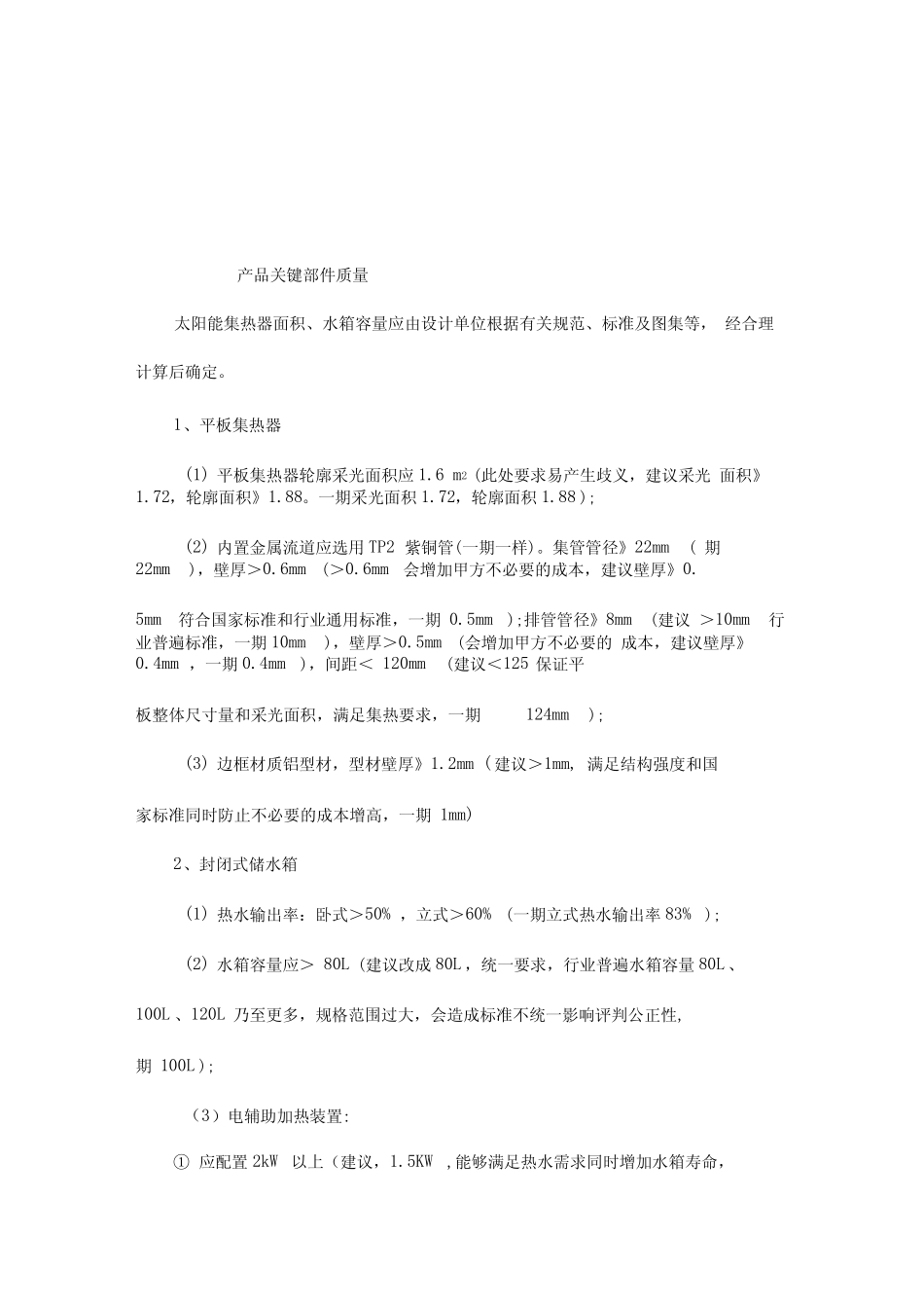 太阳能要求参数 _第1页