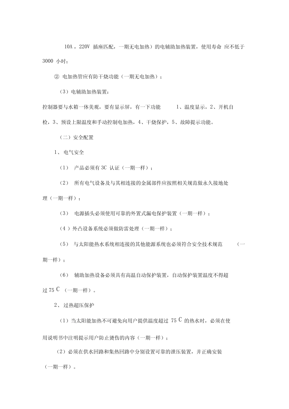 太阳能要求参数 _第2页