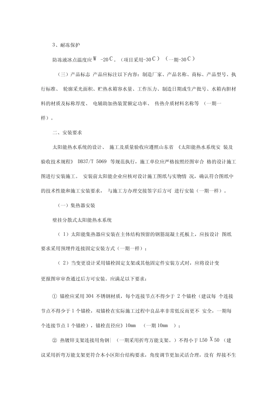 太阳能要求参数 _第3页