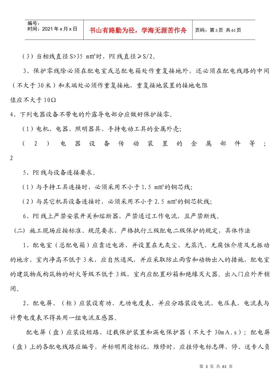 临时用电安全技术交底_第3页