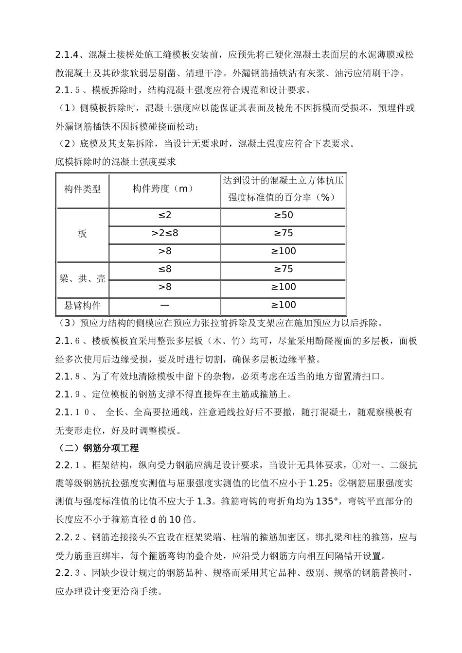威海市住宅工程质量通病控制要点2328710565_第3页
