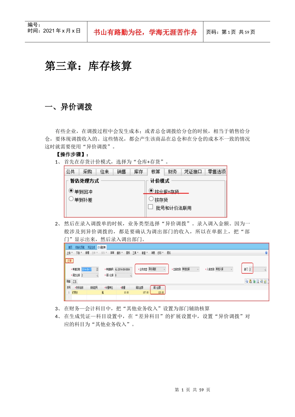 T库存核算典型业务_第1页