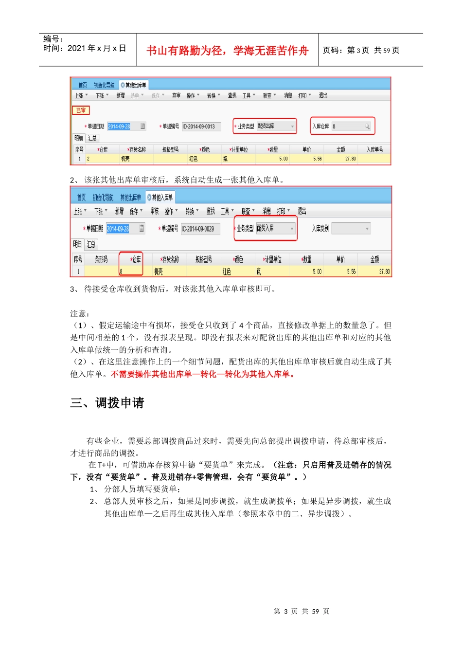 T库存核算典型业务_第3页