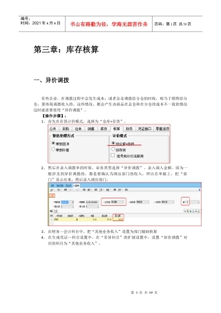 T库存核算典型业务
