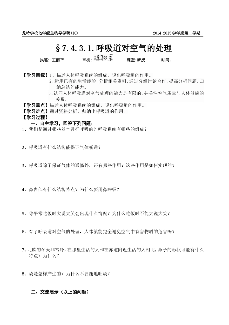 七下生物10_第1页