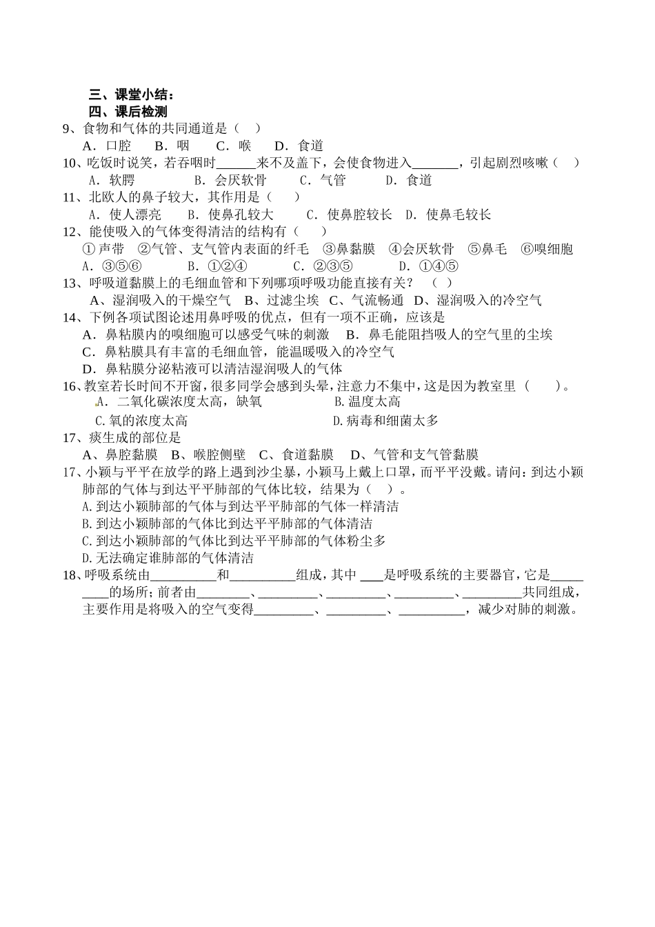 七下生物10_第2页