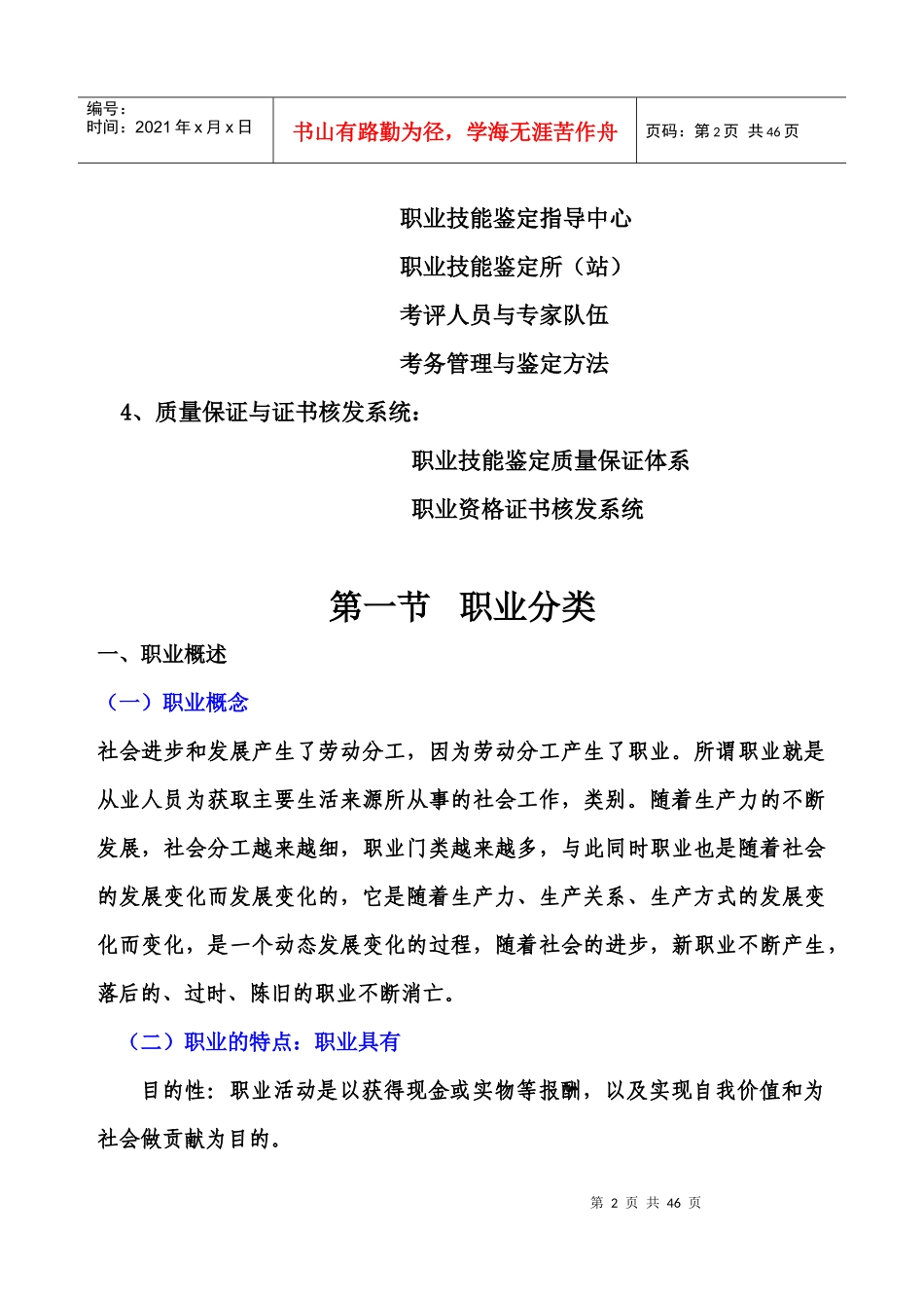 国家职业标准及鉴定命题技术_第2页