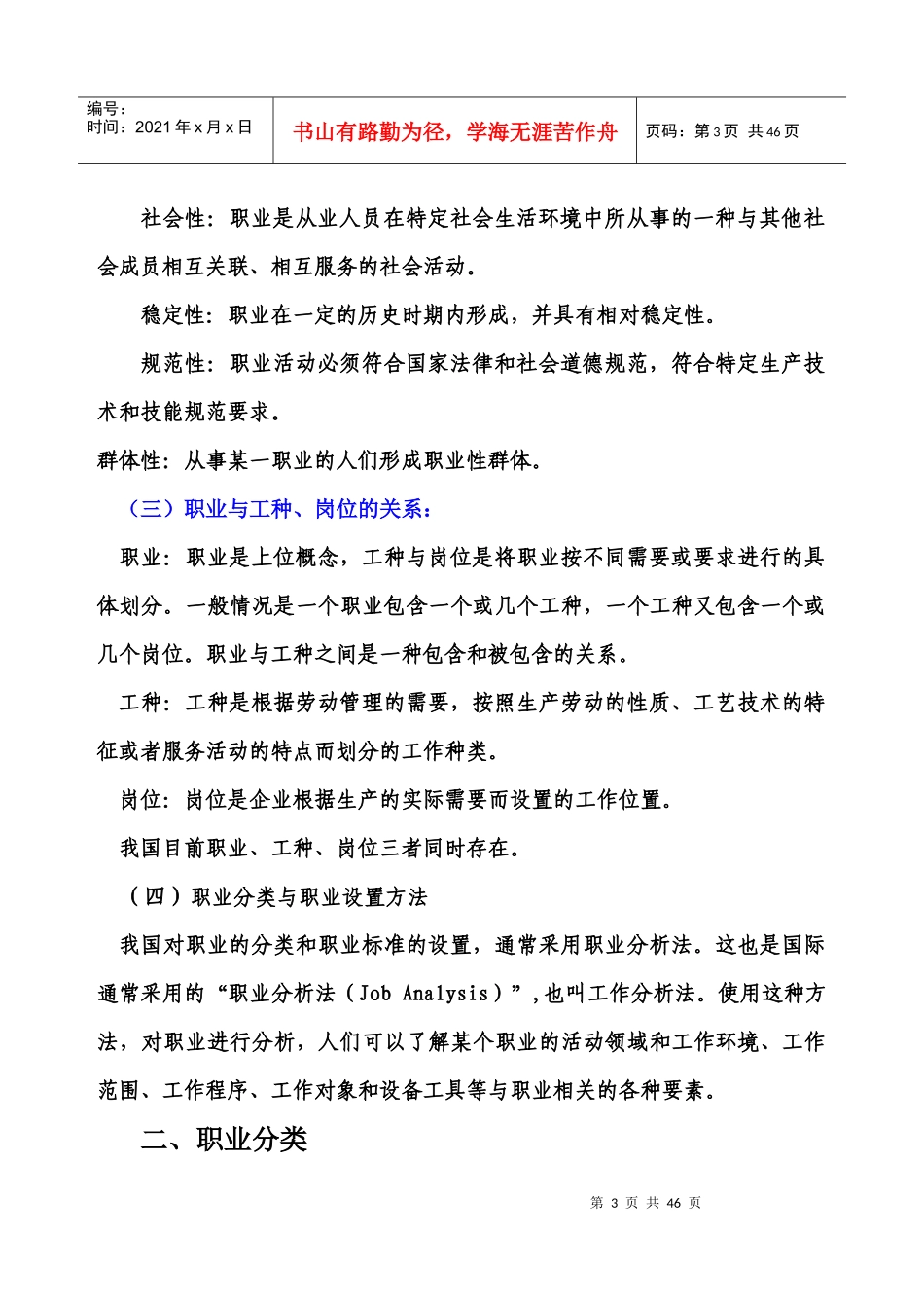 国家职业标准及鉴定命题技术_第3页