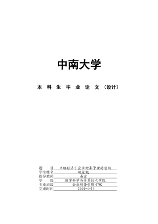姚星魁  网络经济下企业财务管理的创新