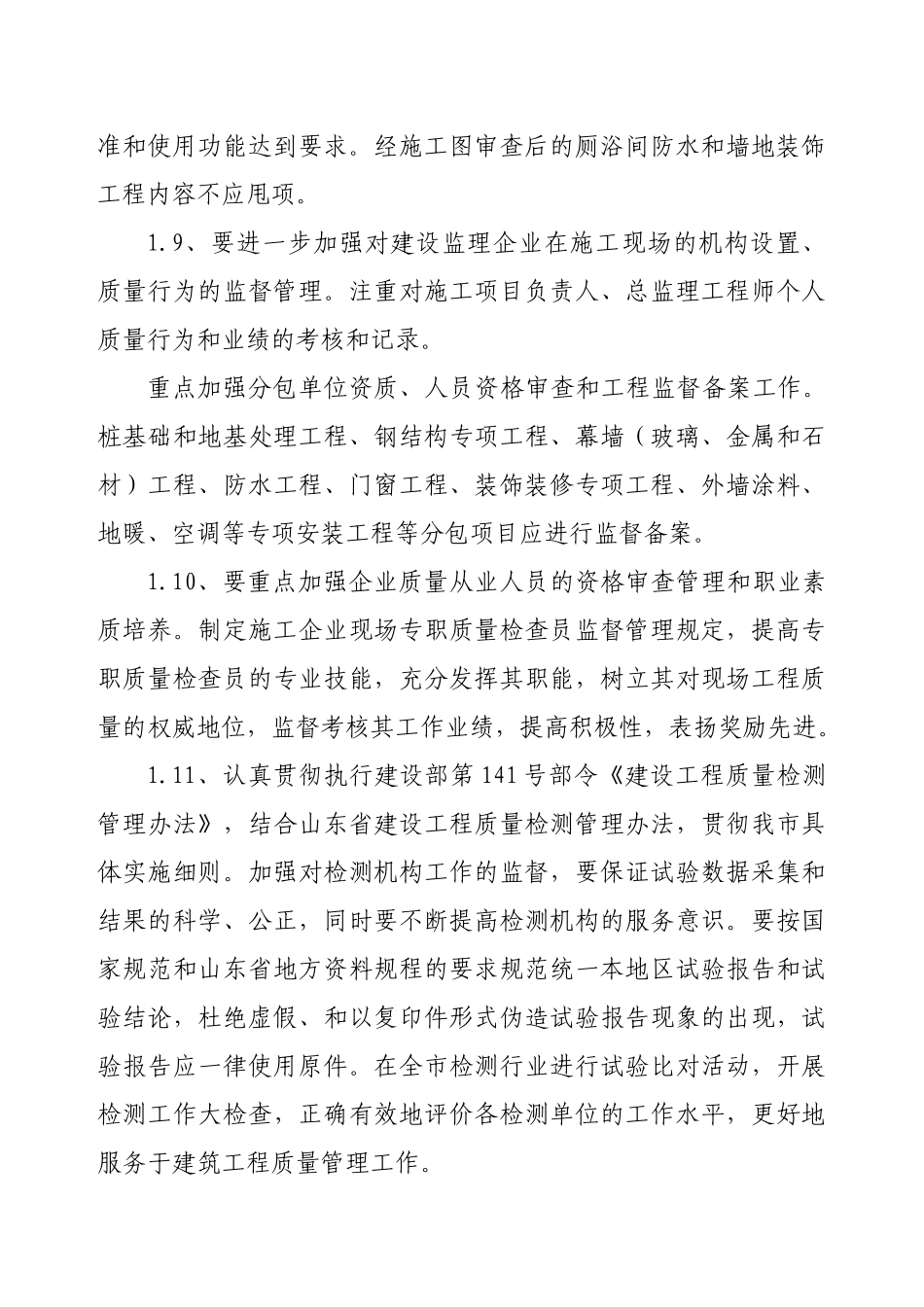 威海市建筑工程质量控制要点_第3页