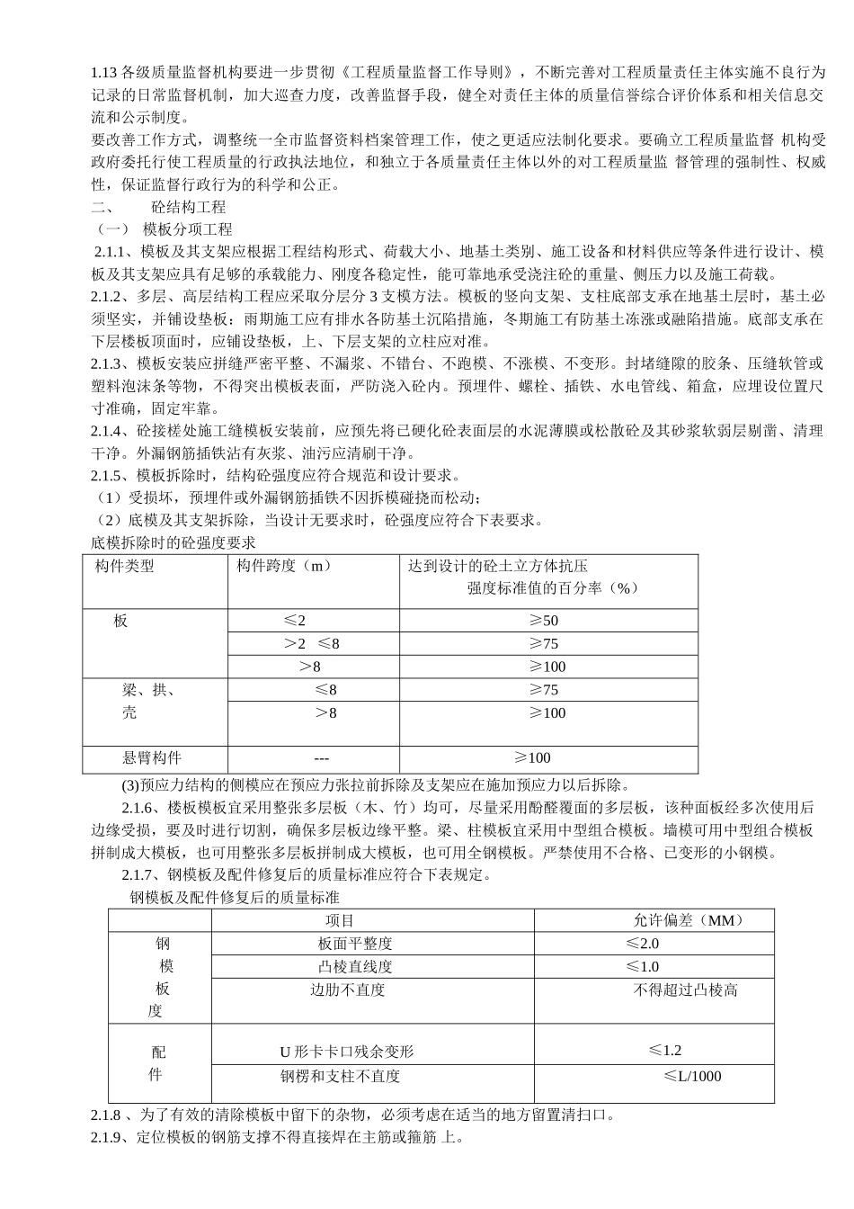 威海市建筑工程质量控制要点_第2页