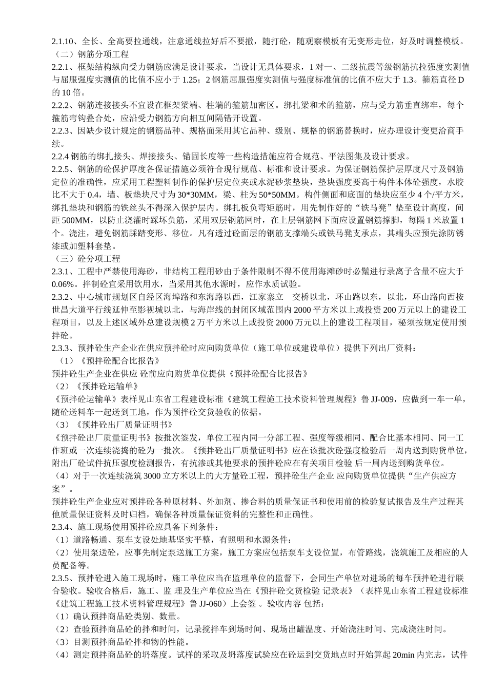 威海市建筑工程质量控制要点_第3页