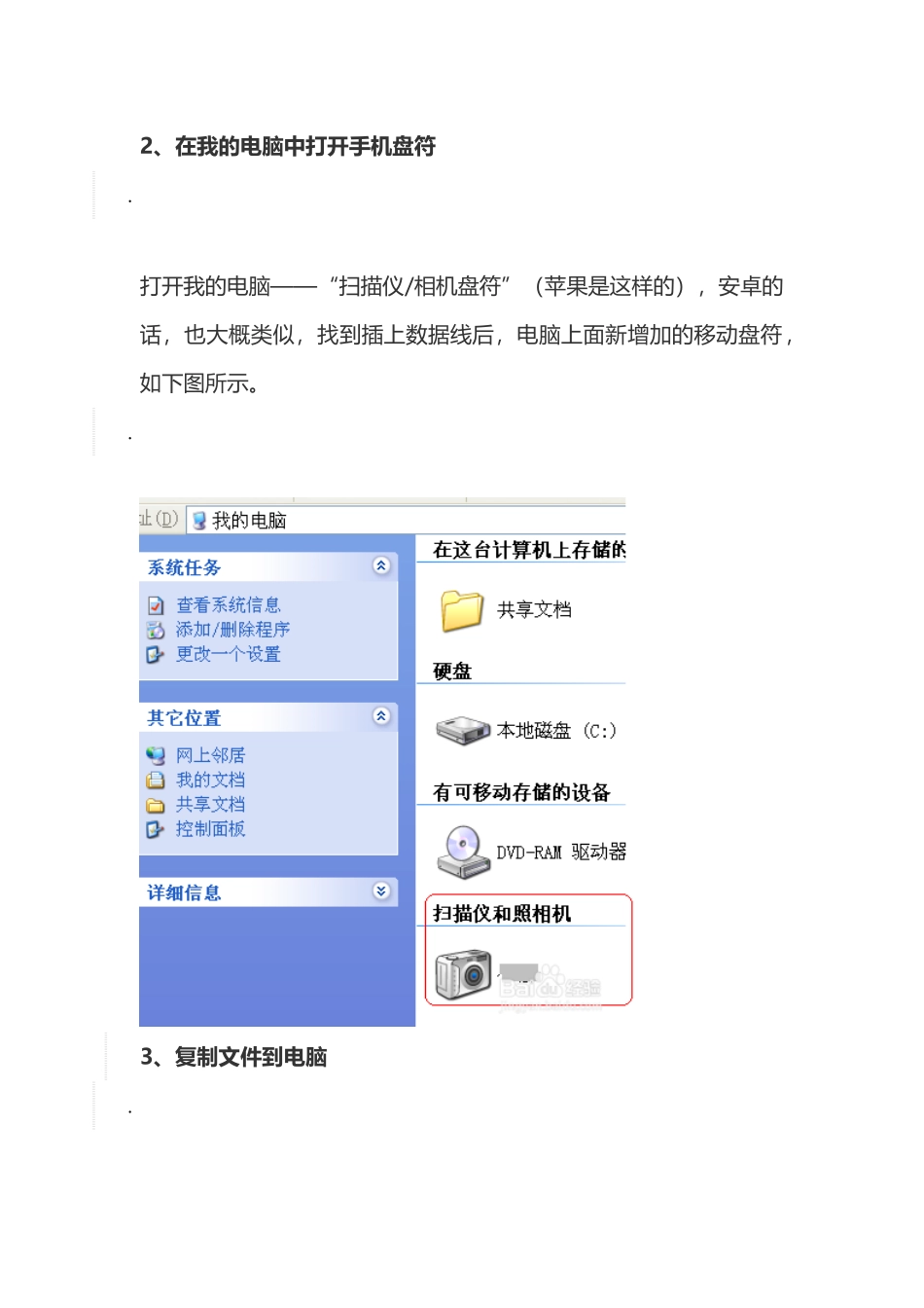 手机里的照片怎么传到电脑_第3页