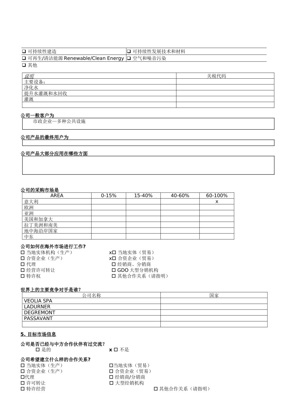 威尼托赴华经济代表团_第2页