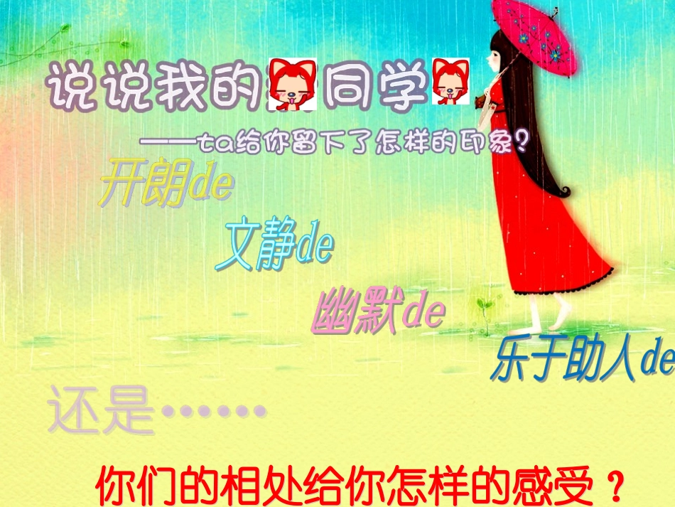 整理课《与同学间的相处之道》_第2页