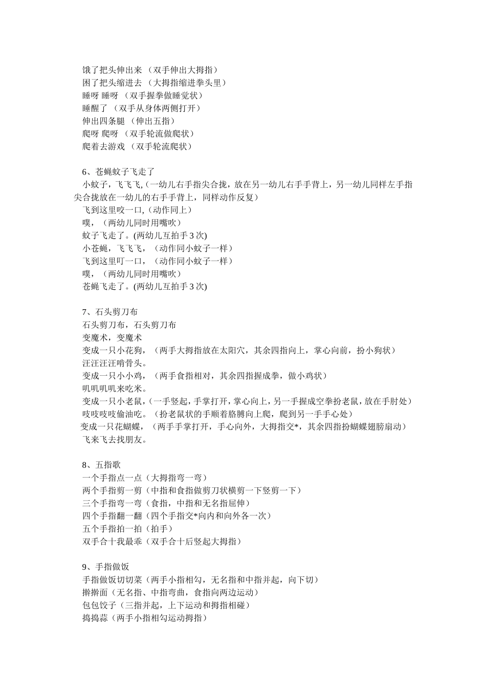 幼儿园小班手指游戏精选1_第2页