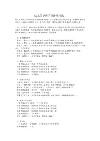 幼儿园小班手指游戏精选1