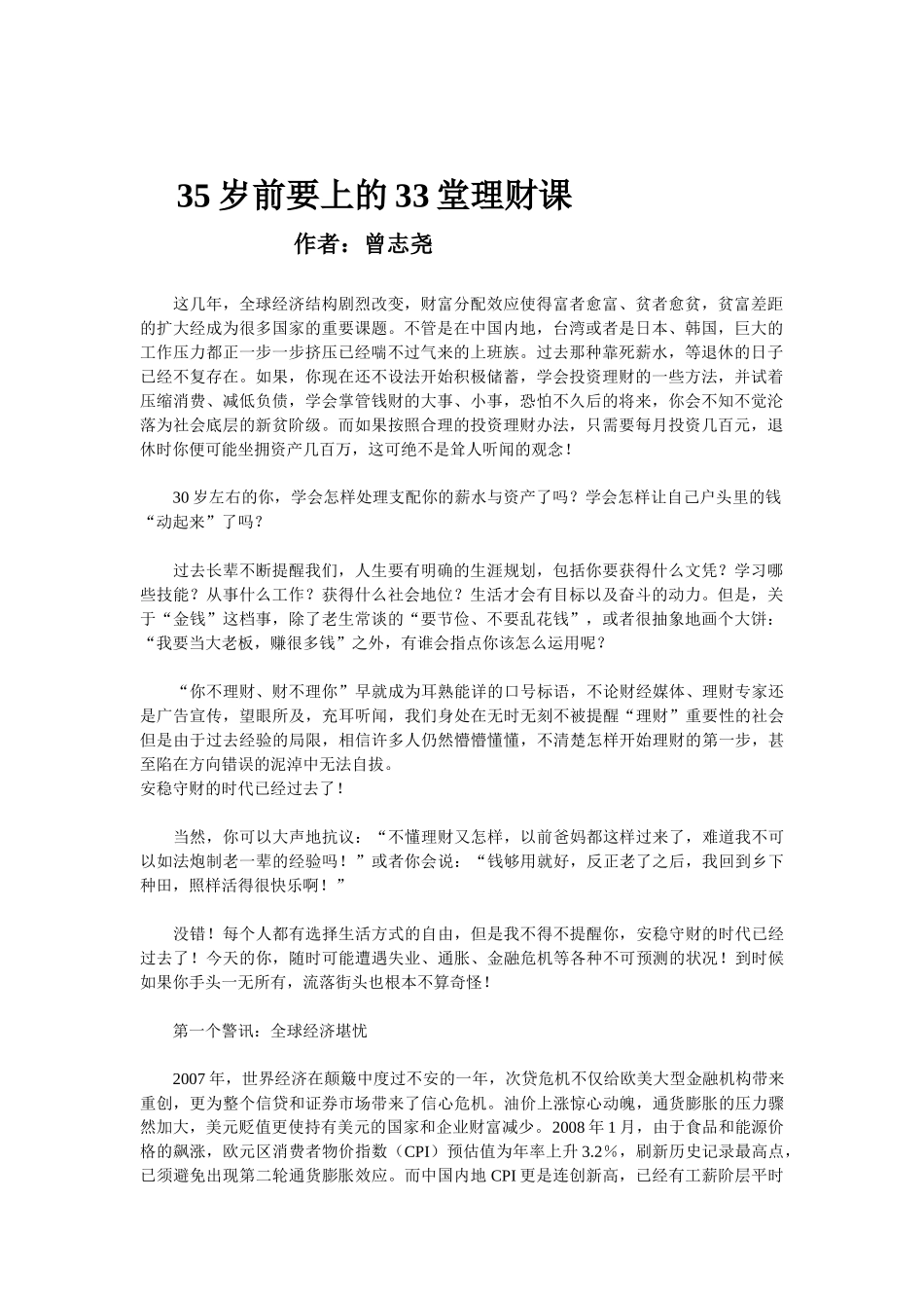 如果你自认为还未老,赶快上上33堂理财课_第1页