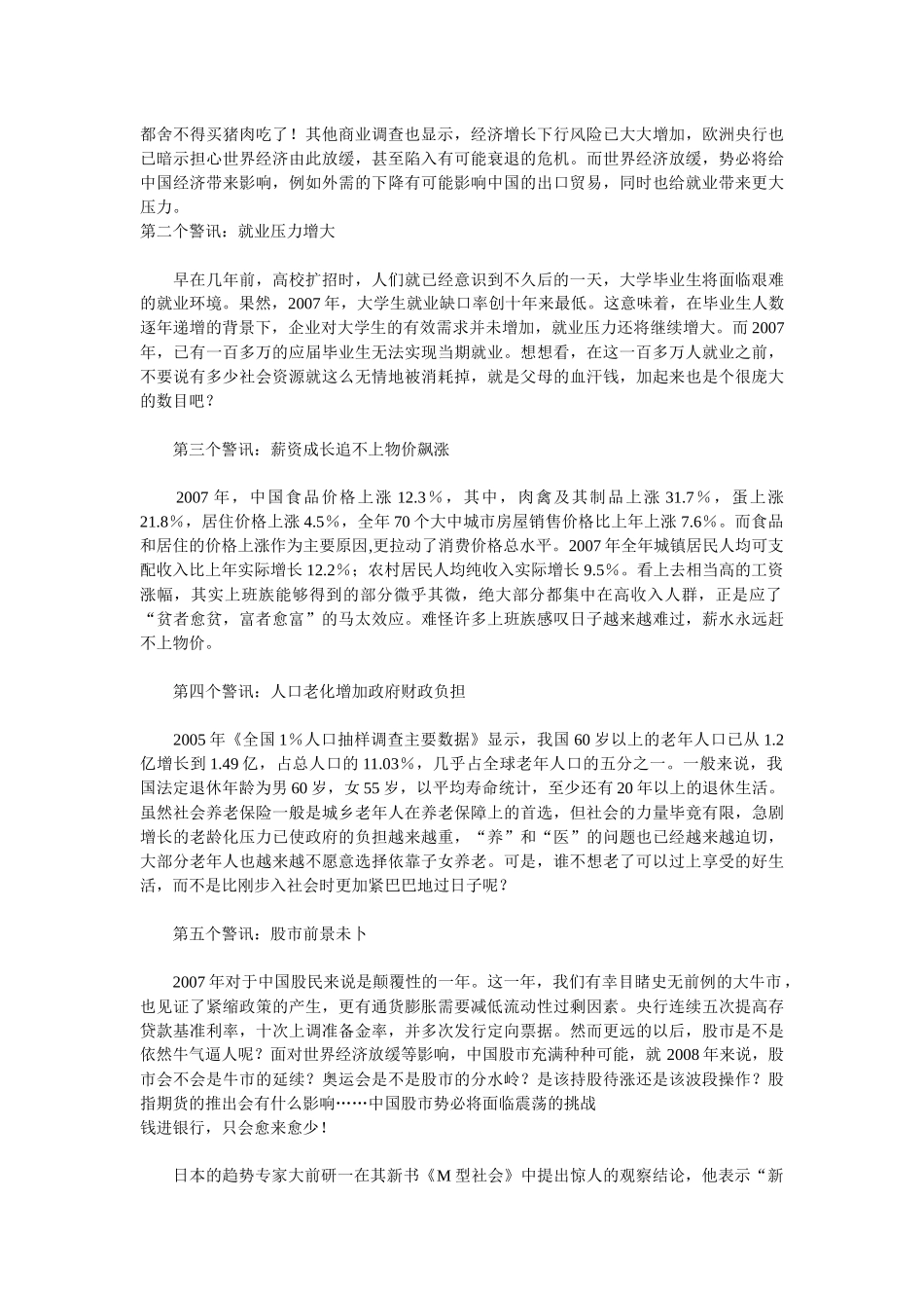 如果你自认为还未老,赶快上上33堂理财课_第2页