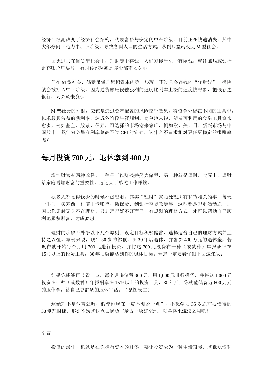 如果你自认为还未老,赶快上上33堂理财课_第3页