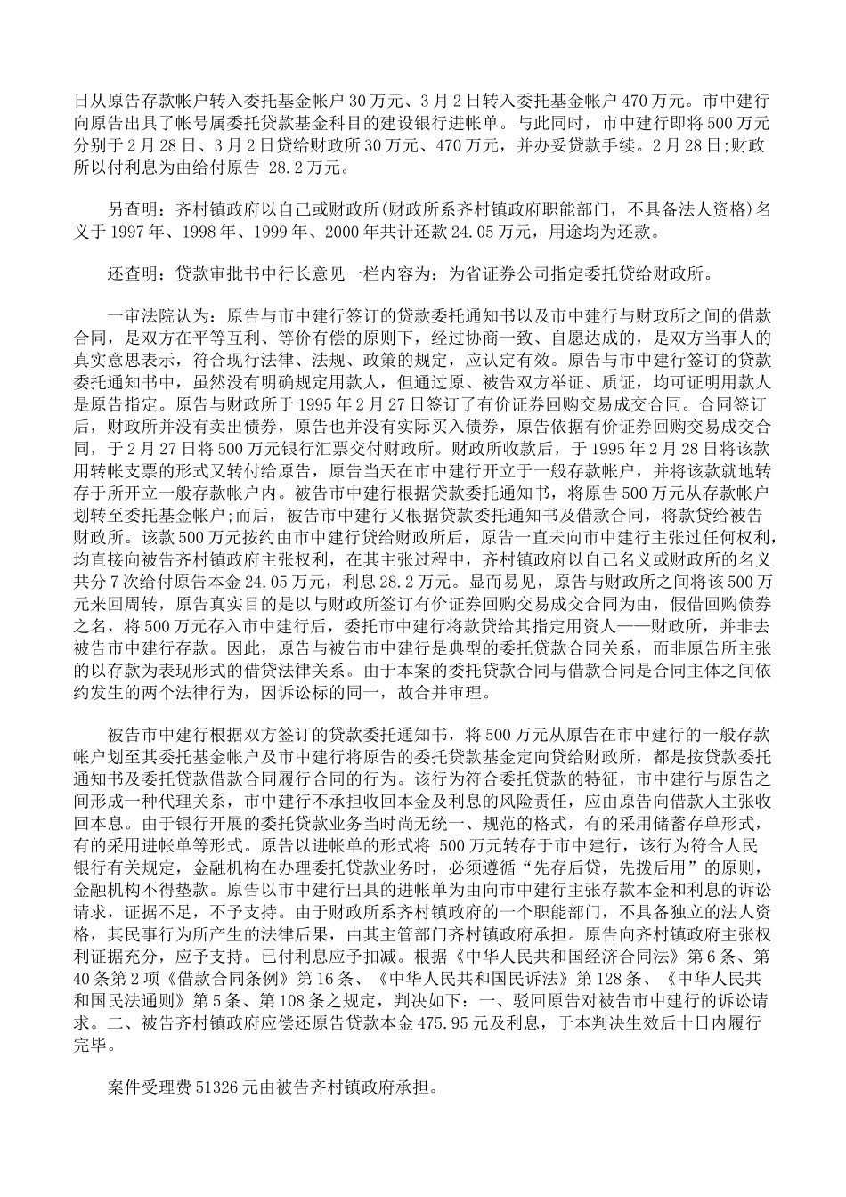 委托贷款与以存单 为表现形式的借贷之界定_第2页