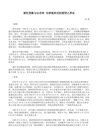 委托贷款与以存单 为表现形式的借贷之界定