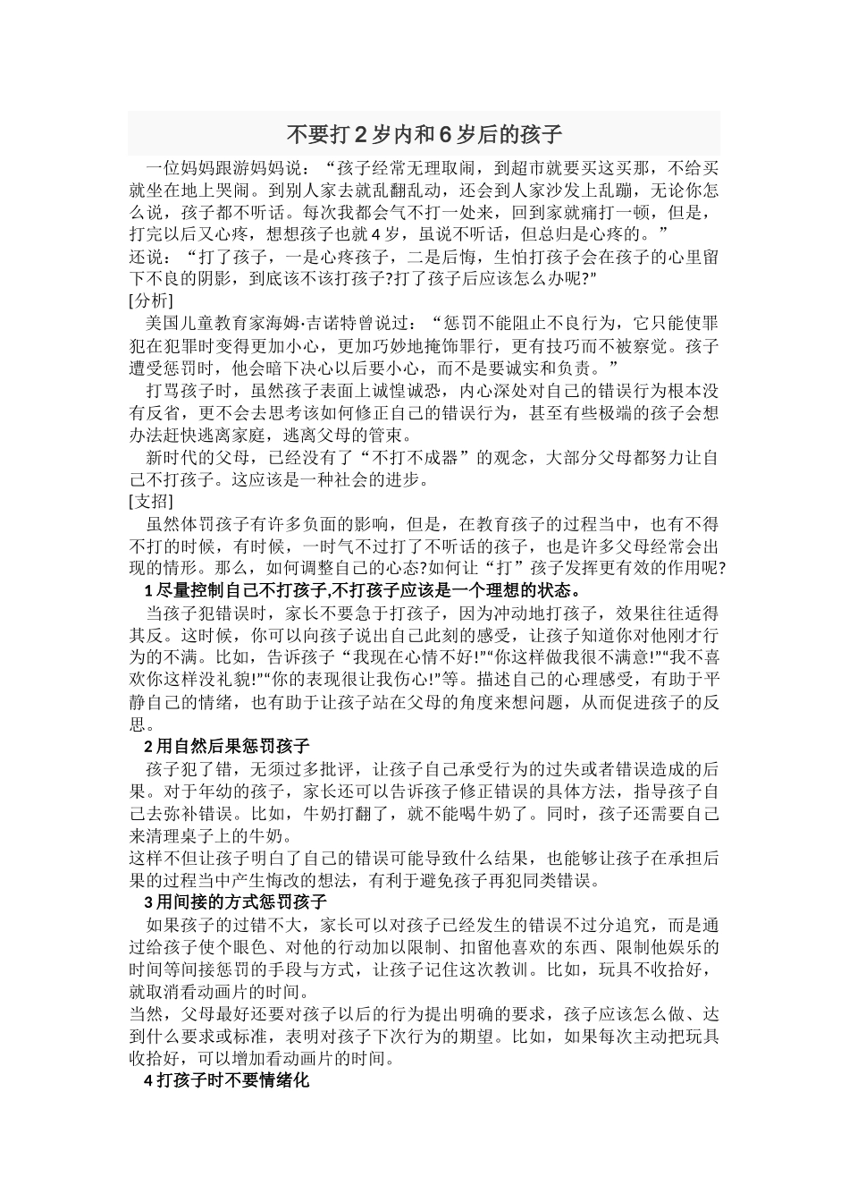 孩子头三年影响一生_第1页