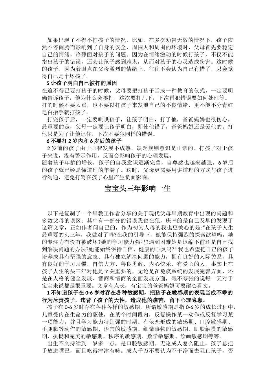 孩子头三年影响一生_第2页