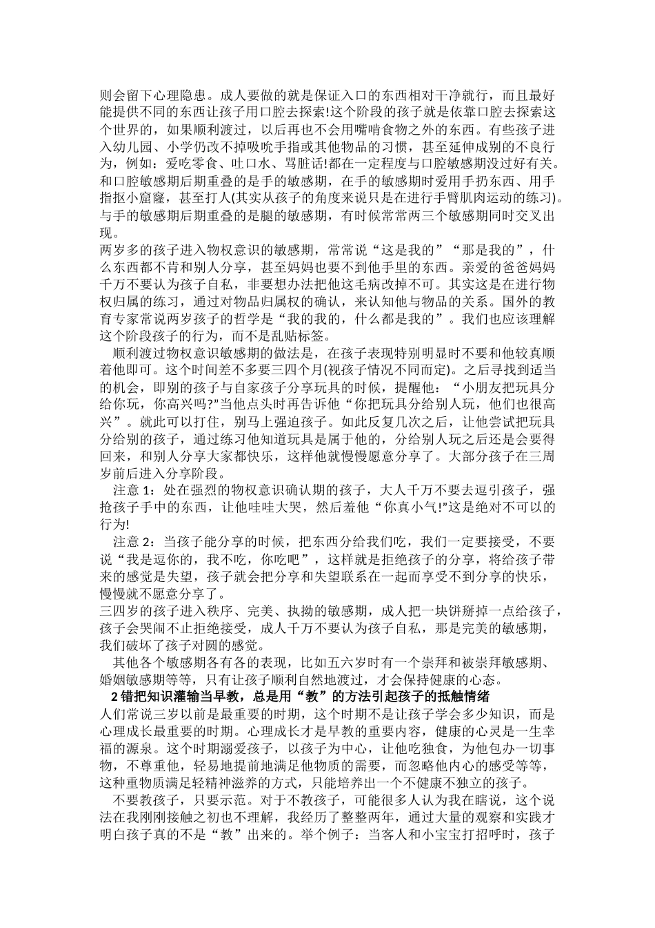 孩子头三年影响一生_第3页