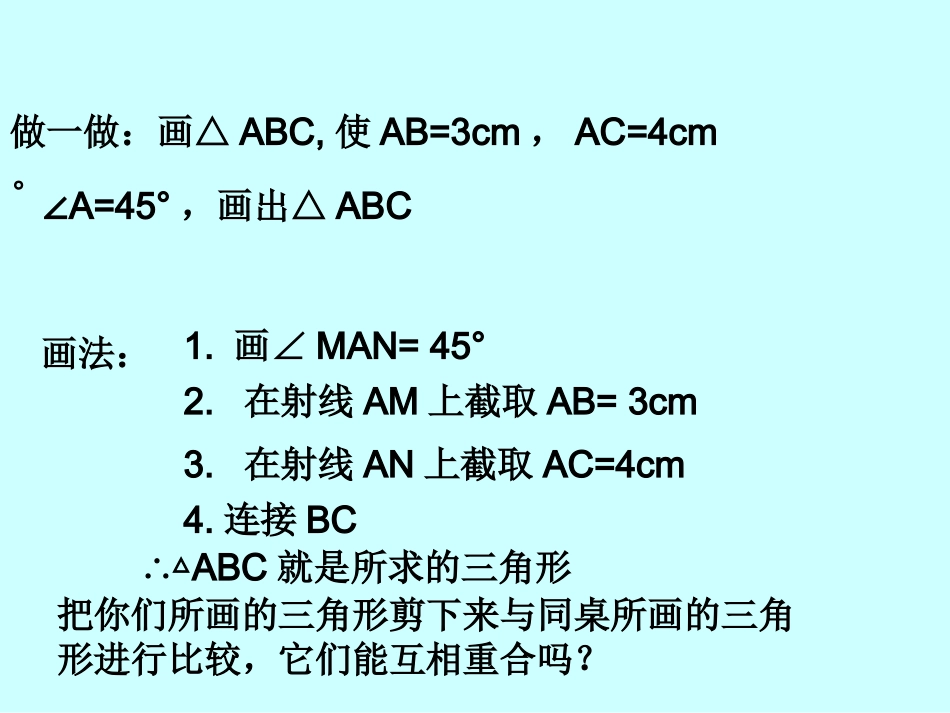 三角形全等的条件SAS()_第2页