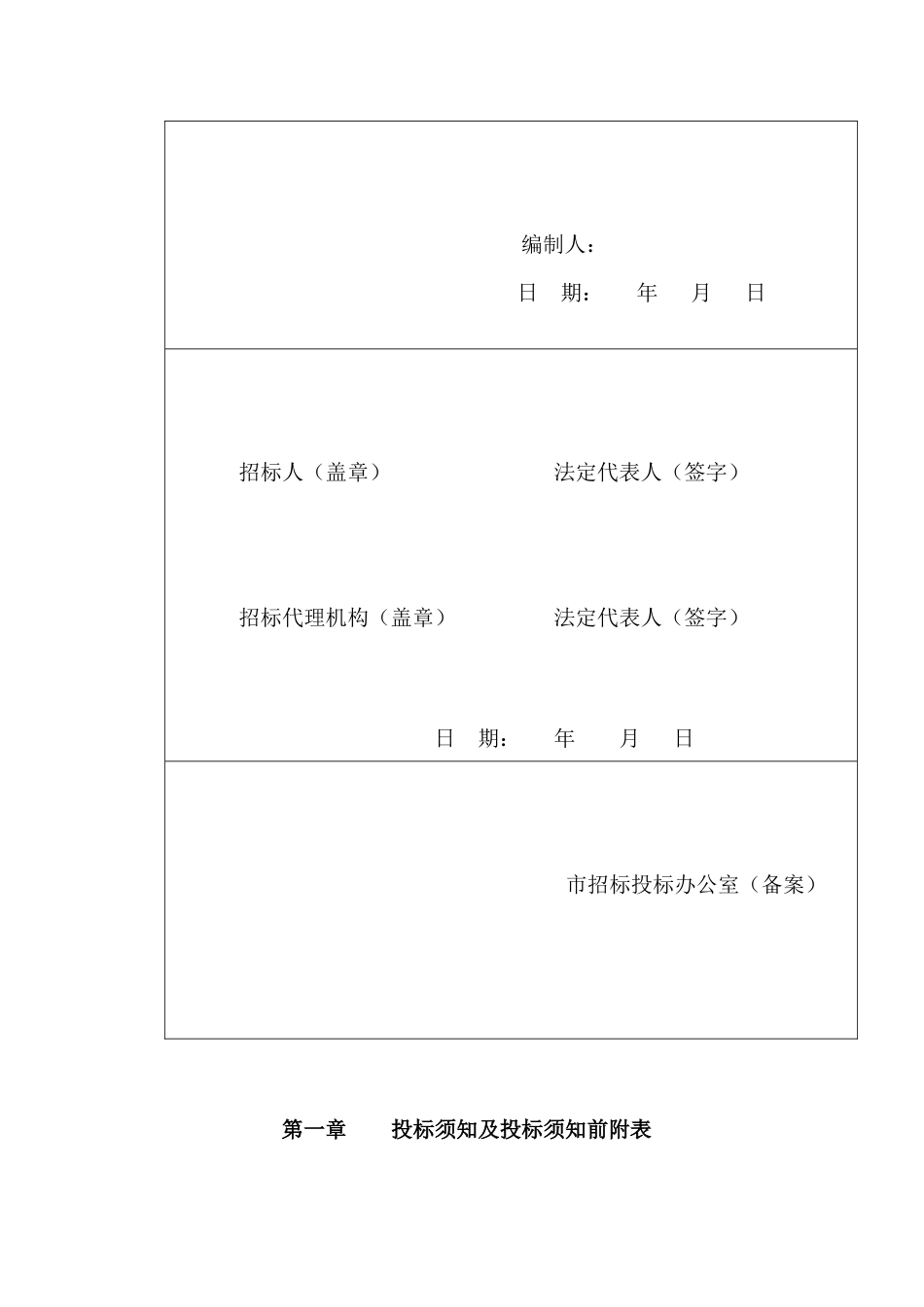 如皋经济技术开发区如泰运河景观工程_第2页