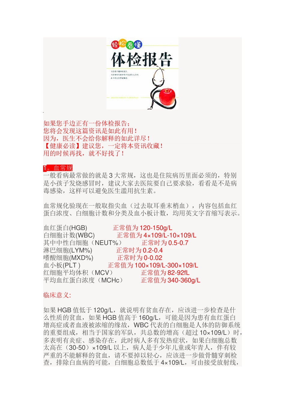 如果您手边正有一份体检报告_第1页