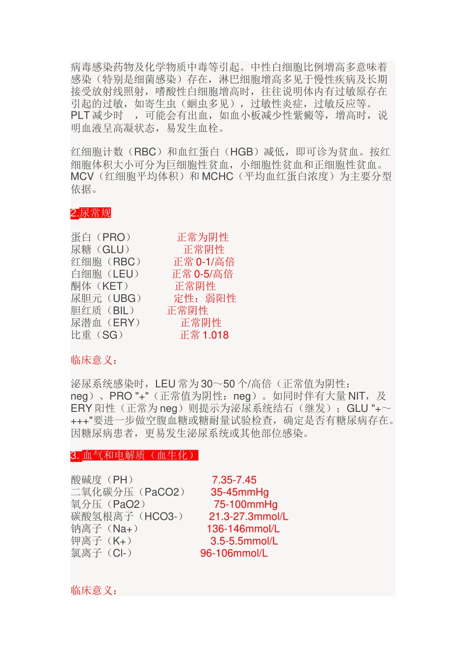 如果您手边正有一份体检报告_第2页