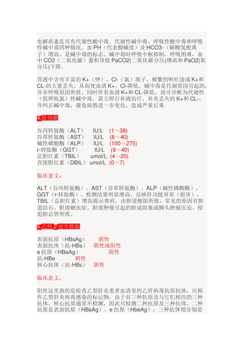 如果您手边正有一份体检报告_第3页