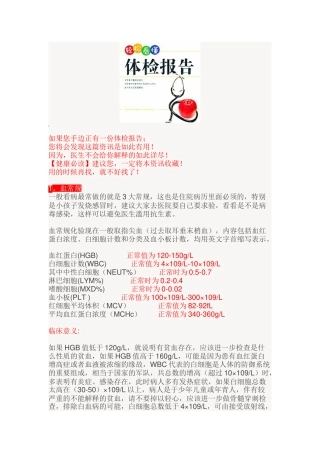 如果您手边正有一份体检报告