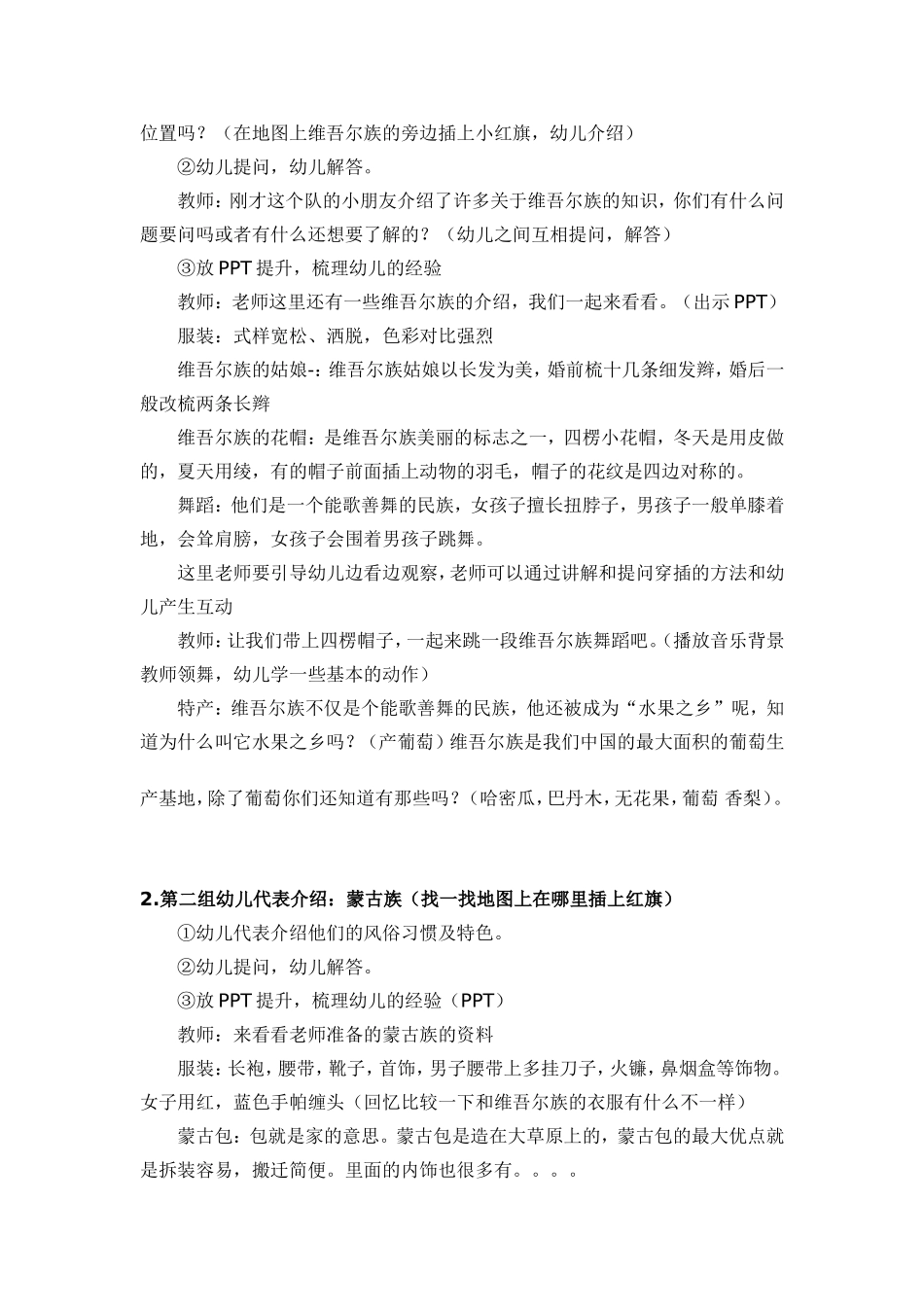 大班社会教案：多彩的少数民族_第2页