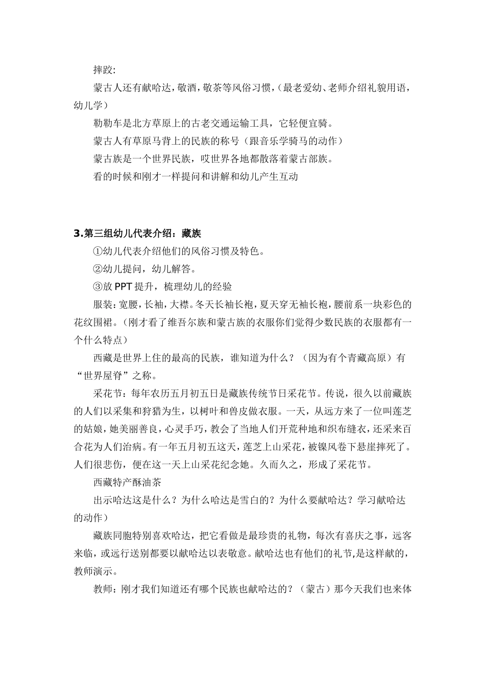 大班社会教案：多彩的少数民族_第3页