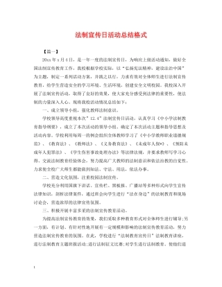 法制宣传日活动总结格式