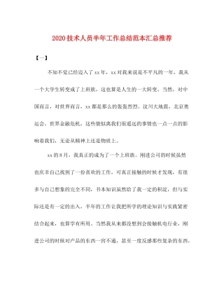 技术人员半年工作总结范本汇总推荐