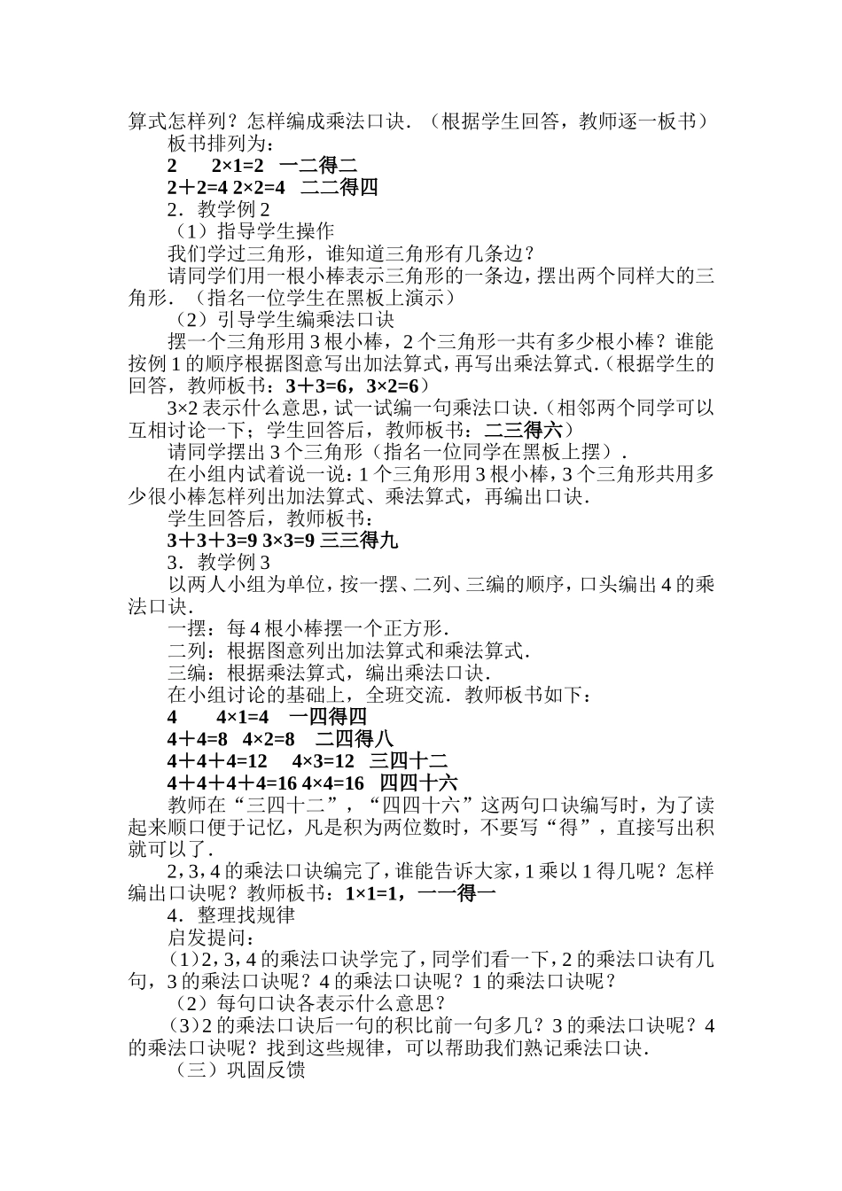 乘法口诀教学设计_第2页