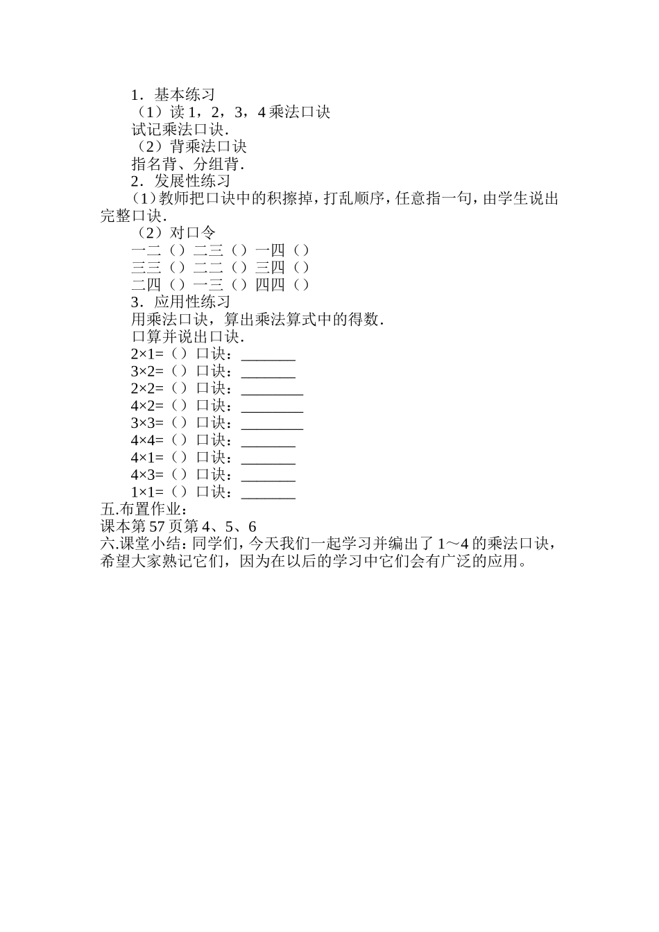 乘法口诀教学设计_第3页