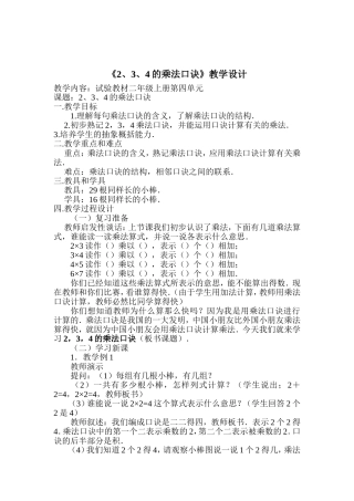 乘法口诀教学设计