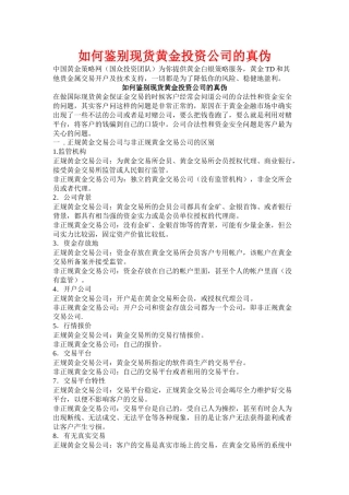 如何鉴别现货黄金投资公司的真伪