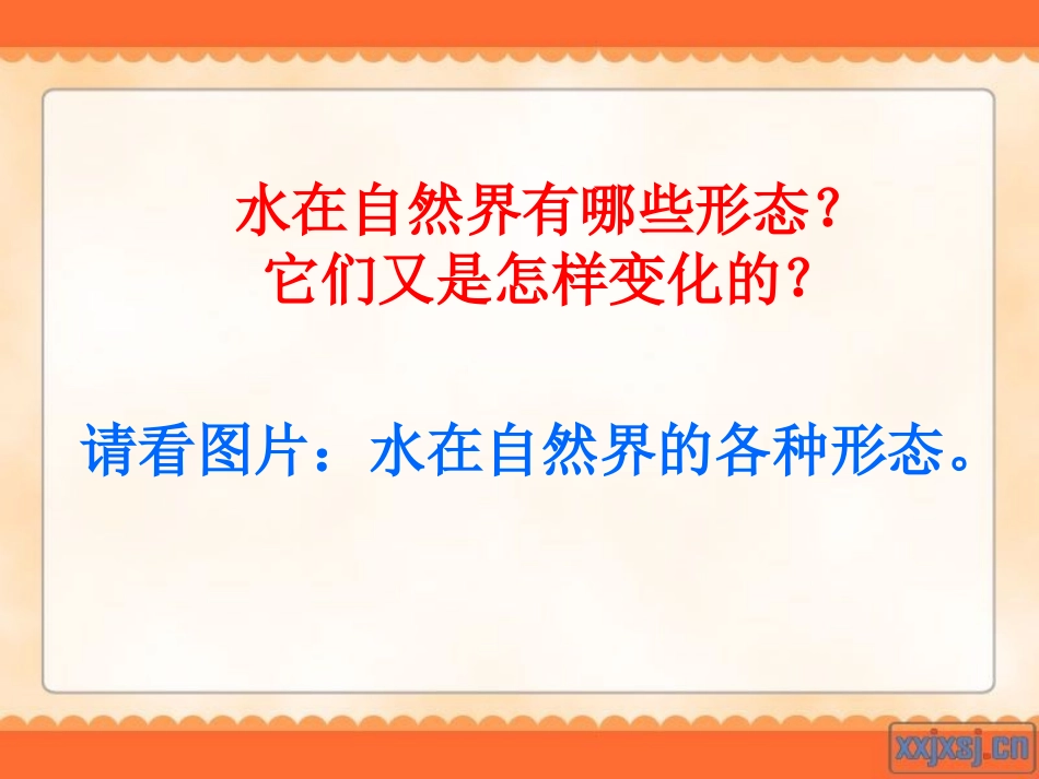 水的三态变化 (2)_第2页
