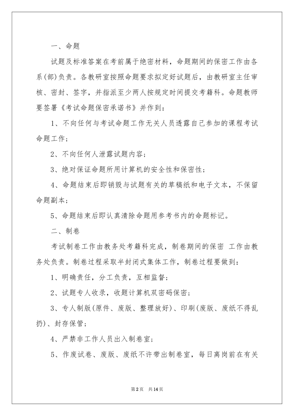 关于保密承诺书模板6篇_第2页