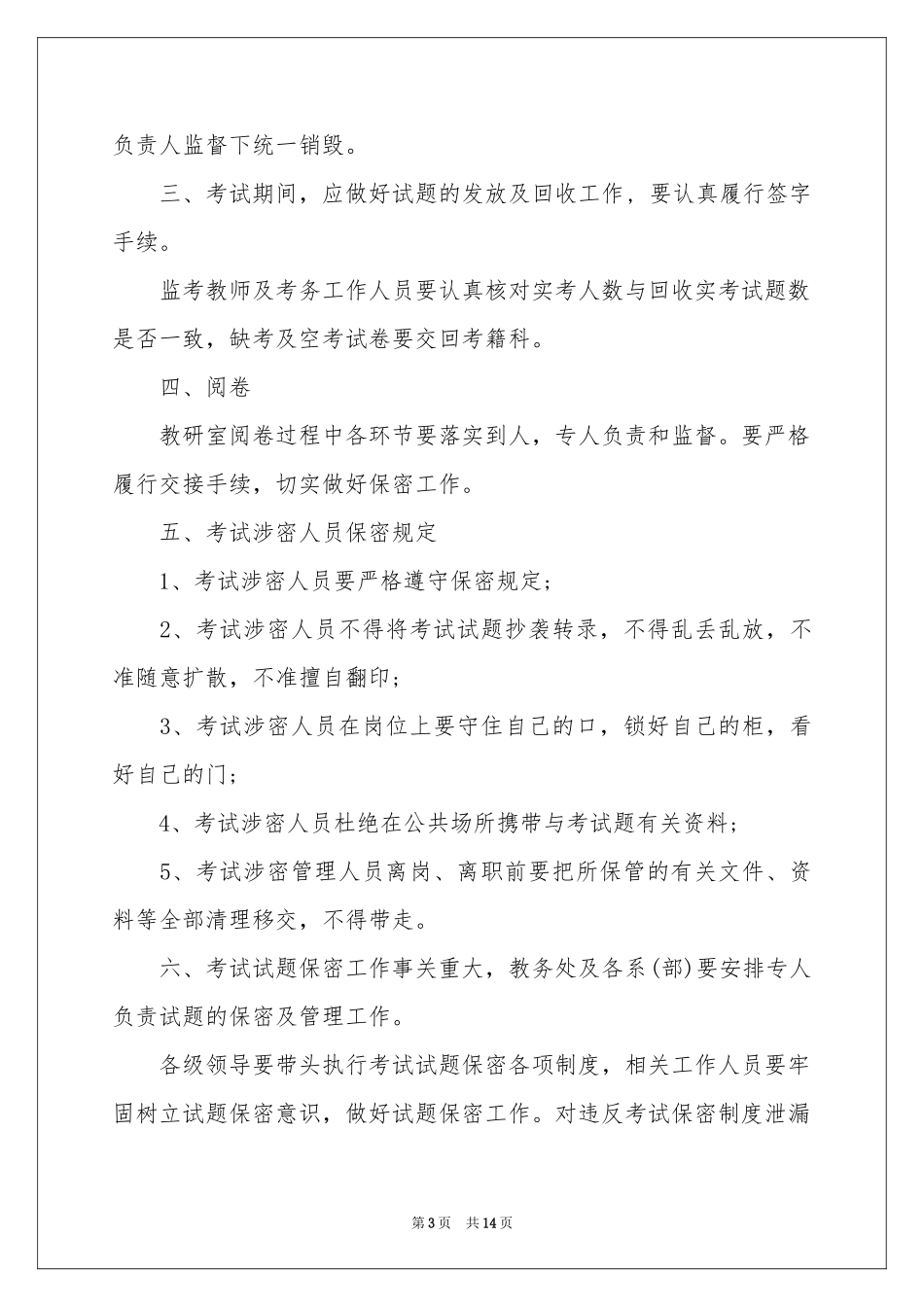 关于保密承诺书模板6篇_第3页