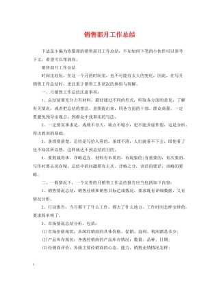 销售部月工作总结2
