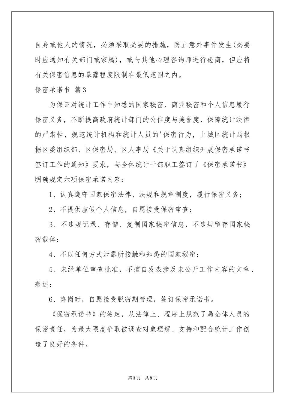 关于保密承诺书合集六篇_第3页