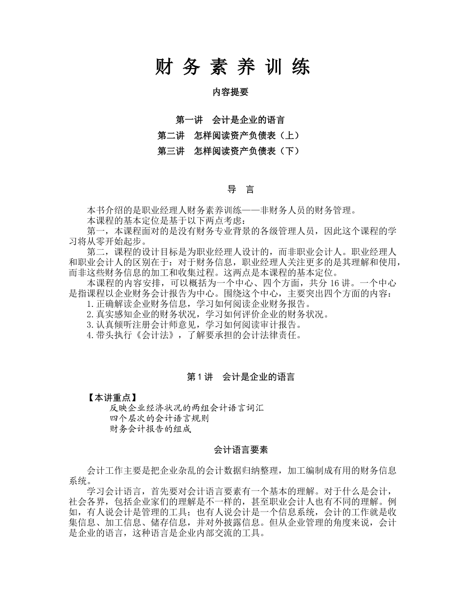 如何阅读资产负债表_第2页